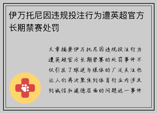 伊万托尼因违规投注行为遭英超官方长期禁赛处罚 伊万托尼因违规投注行为遭英超官方长期禁赛处罚