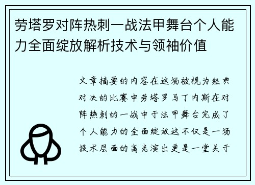 劳塔罗对阵热刺一战法甲舞台个人能力全面绽放解析技术与领袖价值