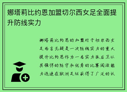 娜塔莉比约恩加盟切尔西女足全面提升防线实力 娜塔莉比约恩加盟切尔西女足全面提升防线实力