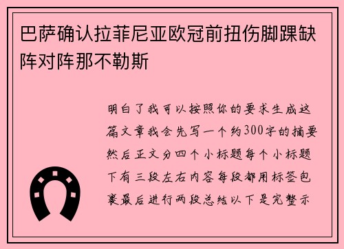 巴萨确认拉菲尼亚欧冠前扭伤脚踝缺阵对阵那不勒斯 巴萨确认拉菲尼亚欧冠前扭伤脚踝缺阵对阵那不勒斯