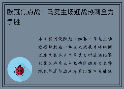 欧冠焦点战:马竞主场迎战热刺全力争胜 欧冠焦点战:马竞主场迎战热刺全力争胜
