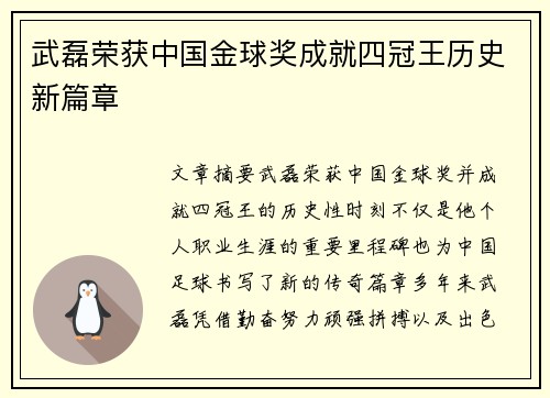 武磊荣获中国金球奖成就四冠王历史新篇章 武磊荣获中国金球奖成就四冠王历史新篇章