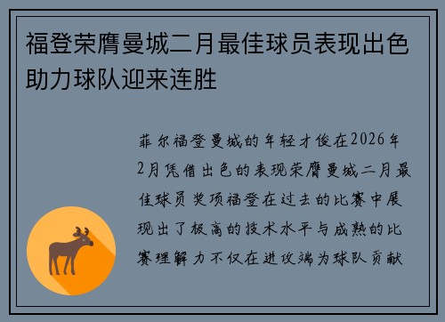 福登荣膺曼城二月最佳球员表现出色助力球队迎来连胜 福登荣膺曼城二月最佳球员表现出色助力球队迎来连胜