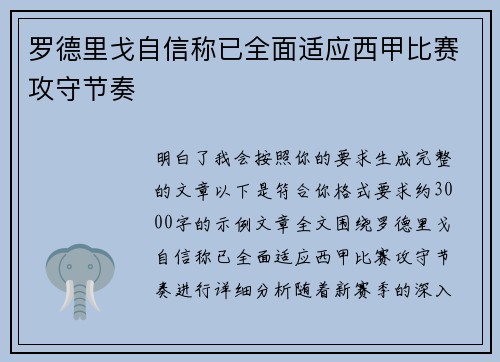 罗德里戈自信称已全面适应西甲比赛攻守节奏 罗德里戈自信称已全面适应西甲比赛攻守节奏