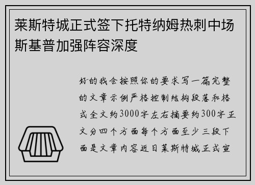 莱斯特城正式签下托特纳姆热刺中场斯基普加强阵容深度