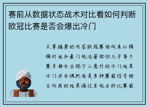赛前从数据状态战术对比看如何判断欧冠比赛是否会爆出冷门 赛前从数据状态战术对比看如何判断欧冠比赛是否会爆出冷门