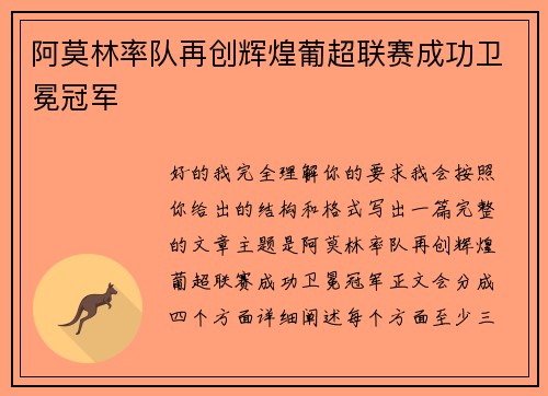 阿莫林率队再创辉煌葡超联赛成功卫冕冠军 阿莫林率队再创辉煌葡超联赛成功卫冕冠军